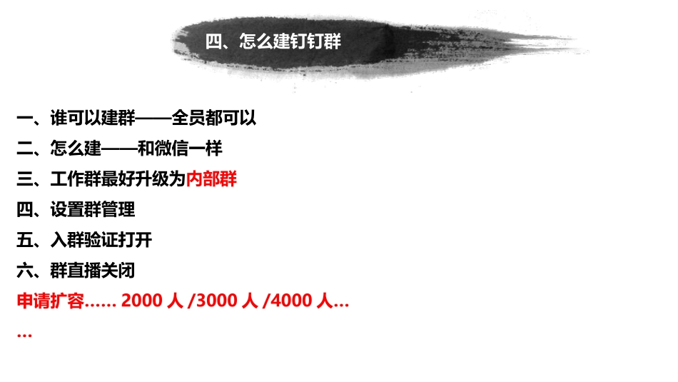 钉钉群日常经营管理功能简介_第3页