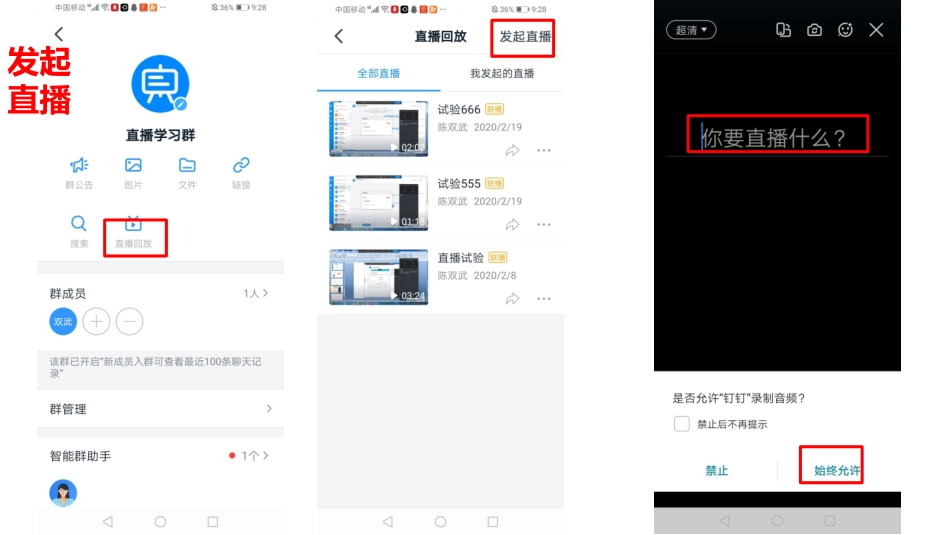 钉钉手机直播教程_第3页