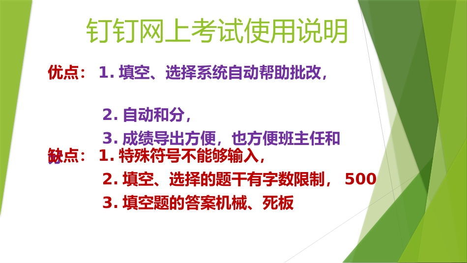 钉钉网上考试组卷发布及特殊情况处置使用说明_第2页
