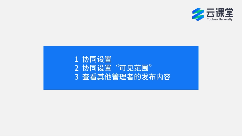 钉钉云课堂如何协同推广培训_第2页