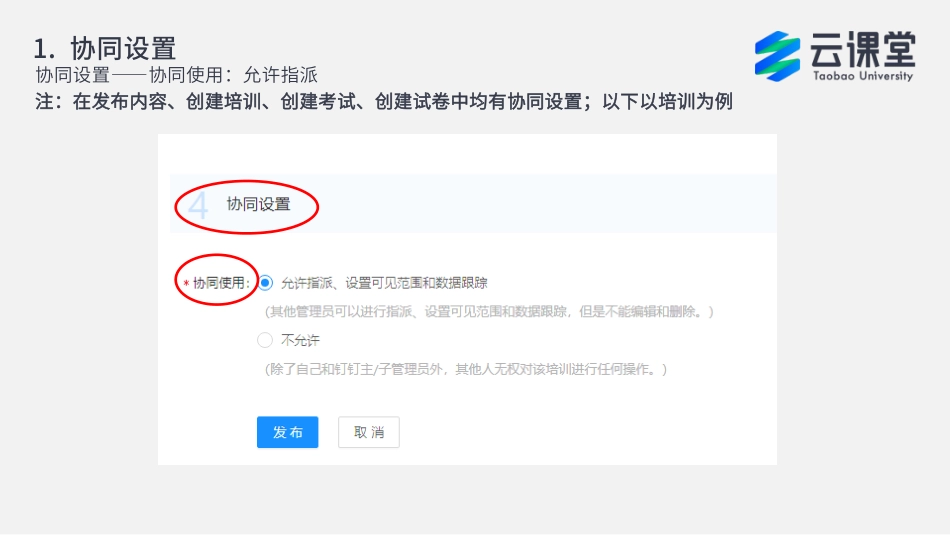 钉钉云课堂如何协同推广培训_第3页