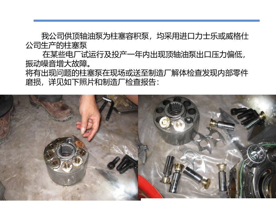 顶轴油装置故障分析_第2页