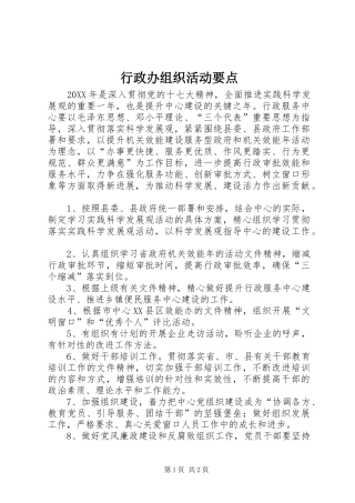 行政办组织活动要点