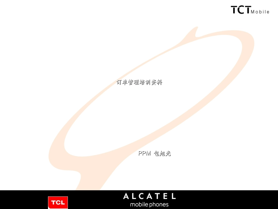 订单管理培训资料资料_第2页