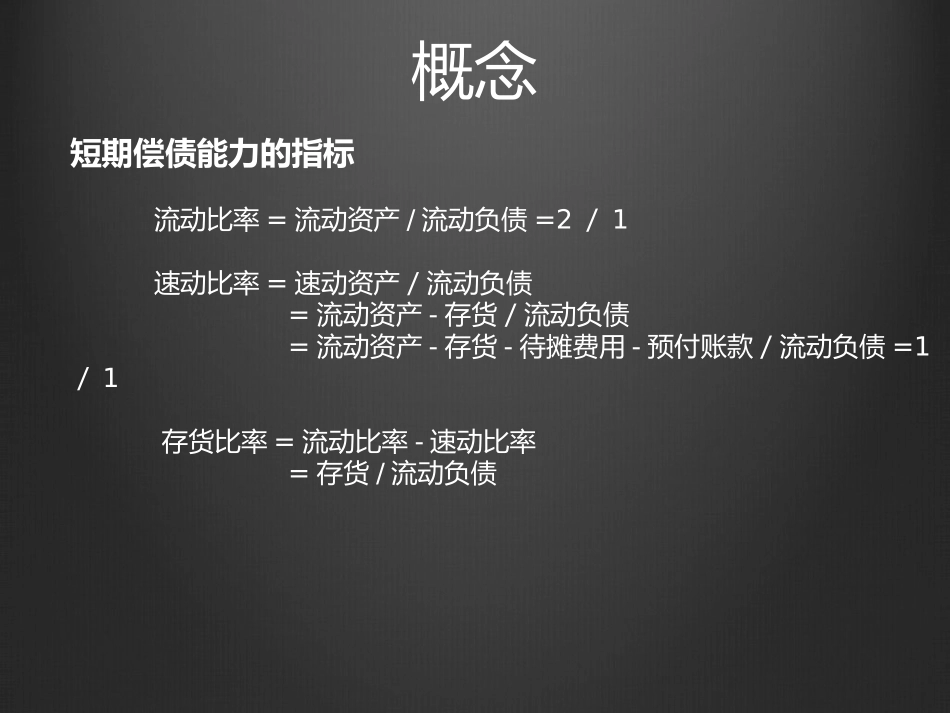 东方公司财务分析_第3页