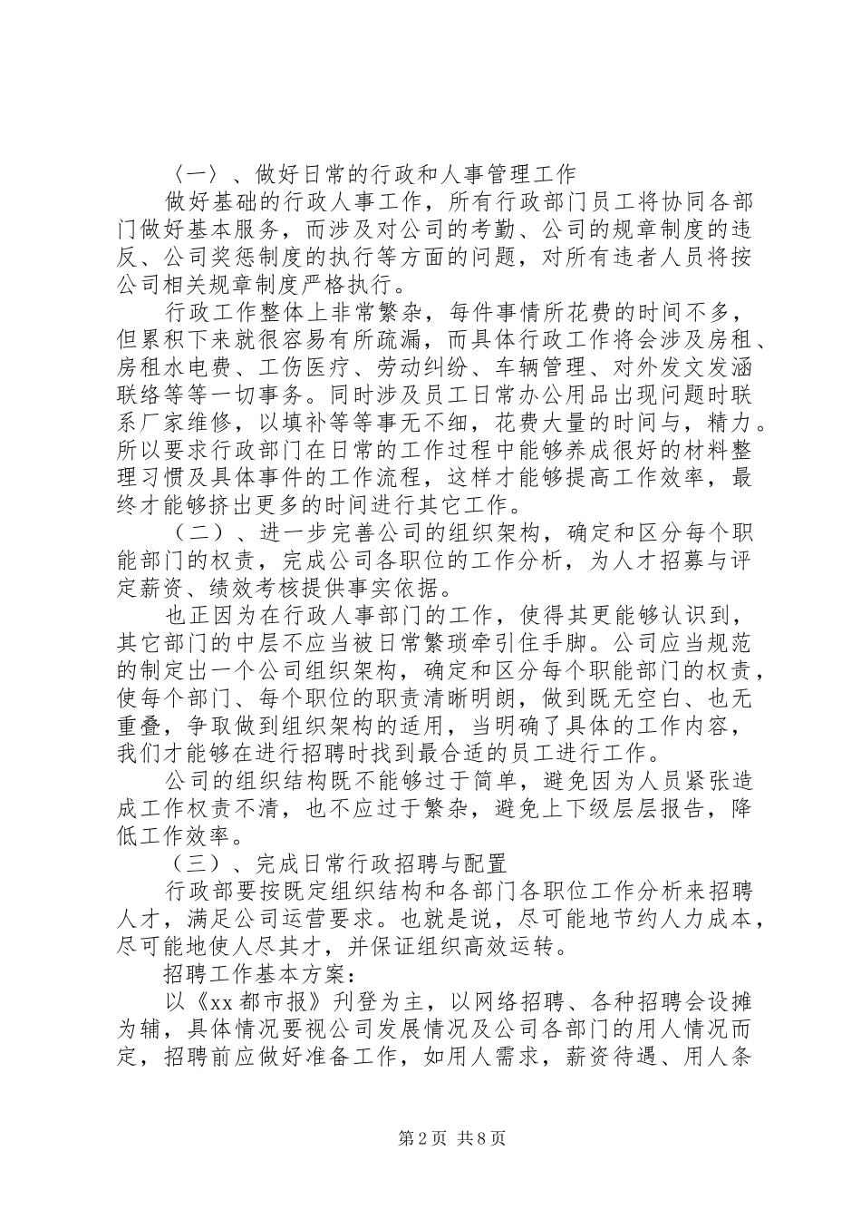 行政保障部工作计划_第2页