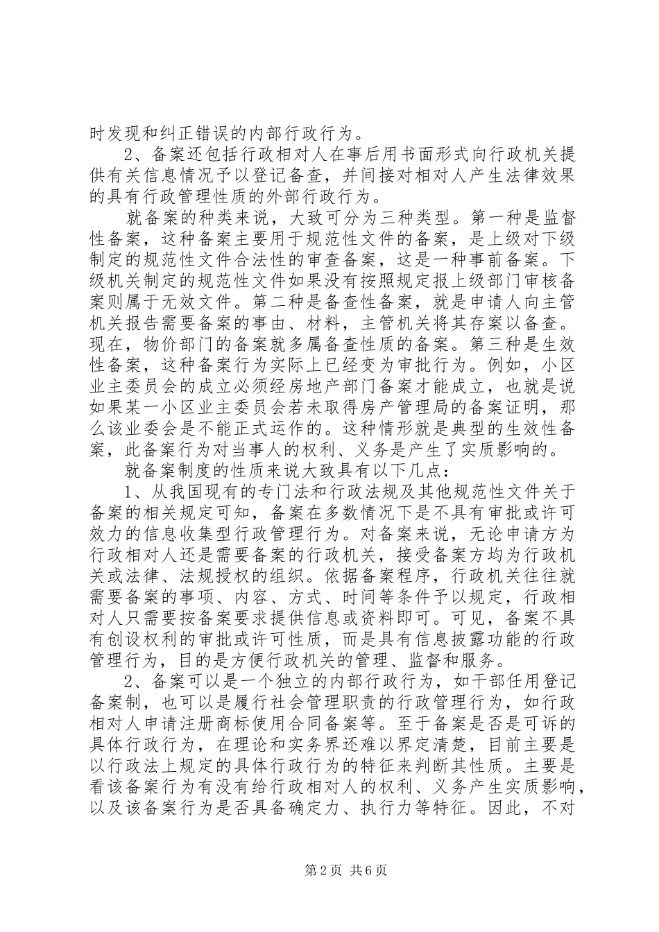 行政备案实践调研报告_第2页