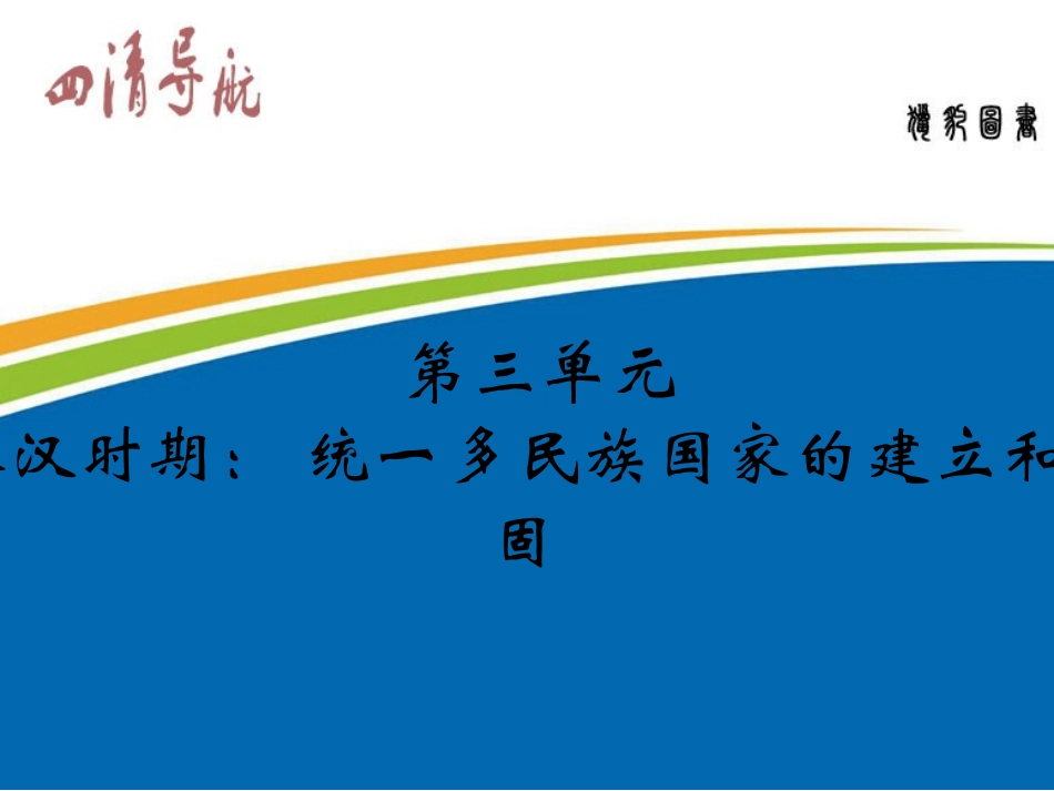 东汉的兴亡练习题_第1页