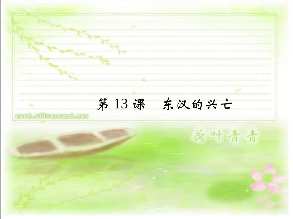 东汉的兴亡练习题_第2页