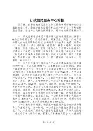 行政便民服务中心简报