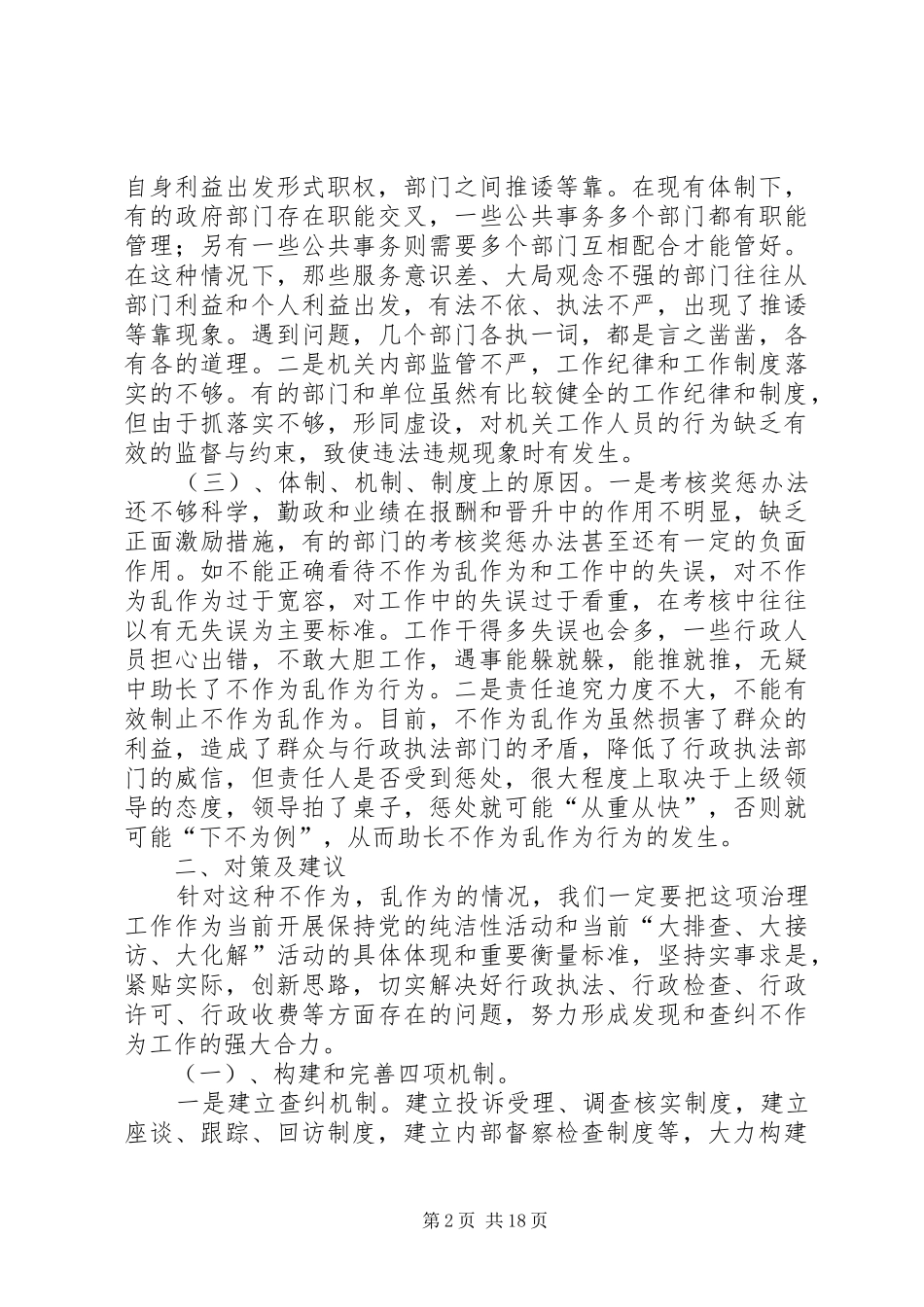 行政不作为乱作为的治理对策及建议_第2页