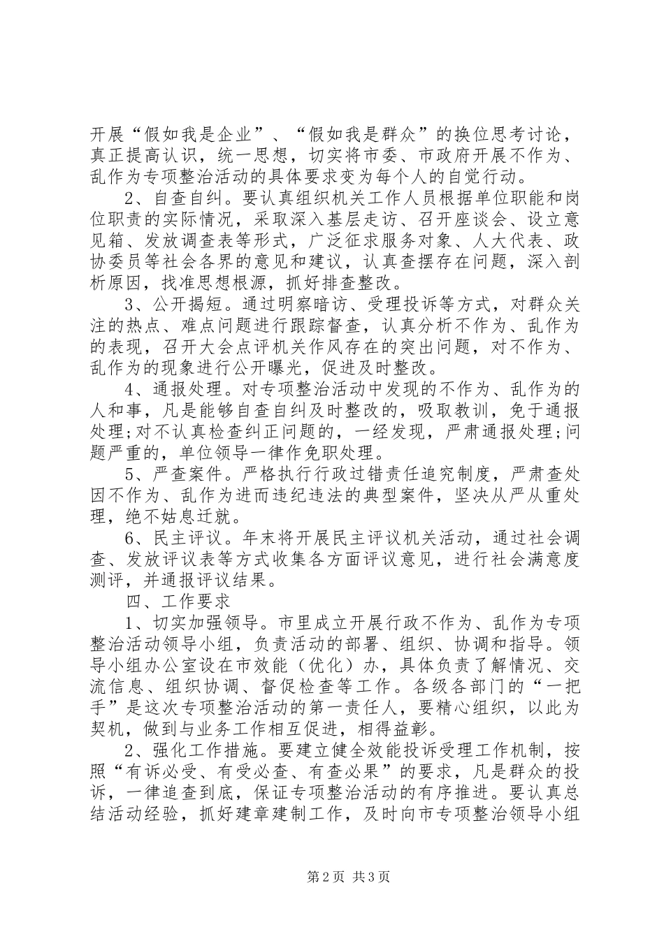 行政不作为乱作为专项整治活动实施方案_第2页