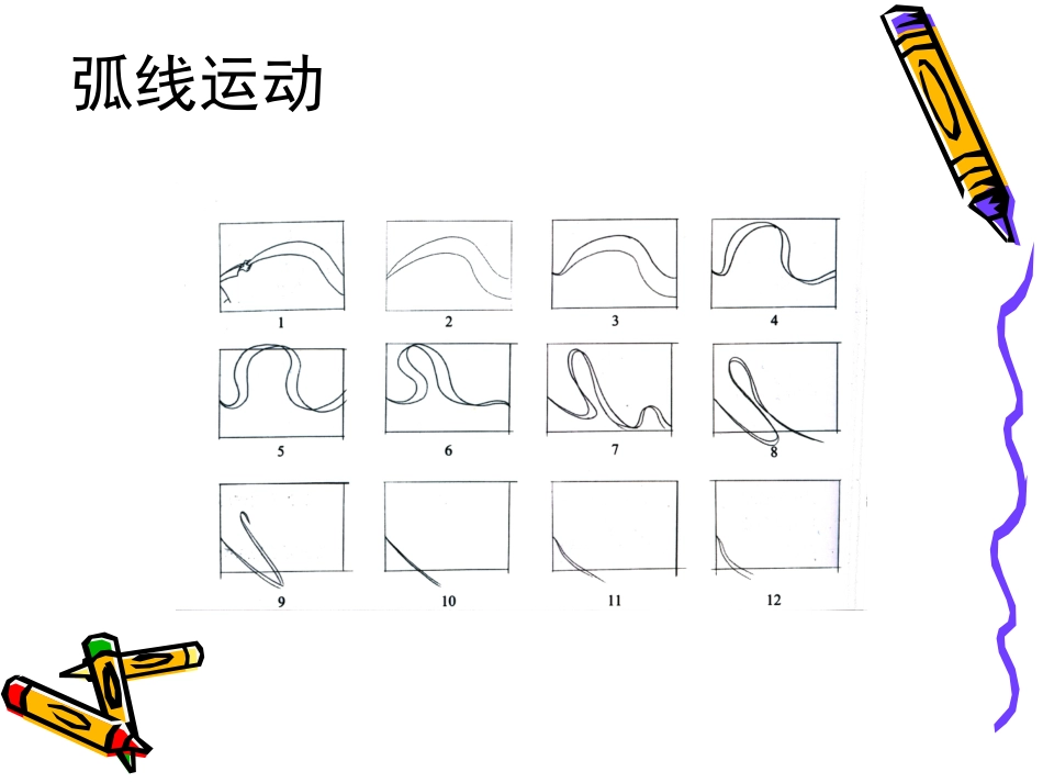 动画运动规律曲线运动规律_第2页