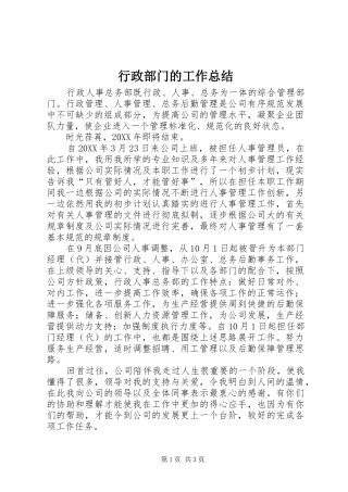 行政部门的工作总结