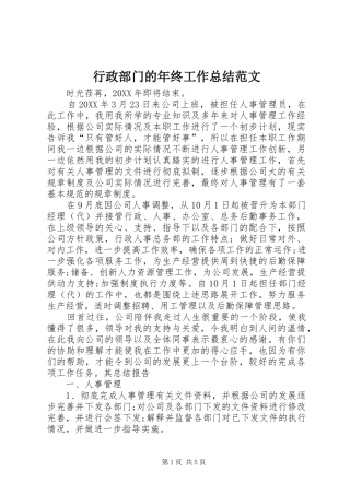 行政部门的年终工作总结范文