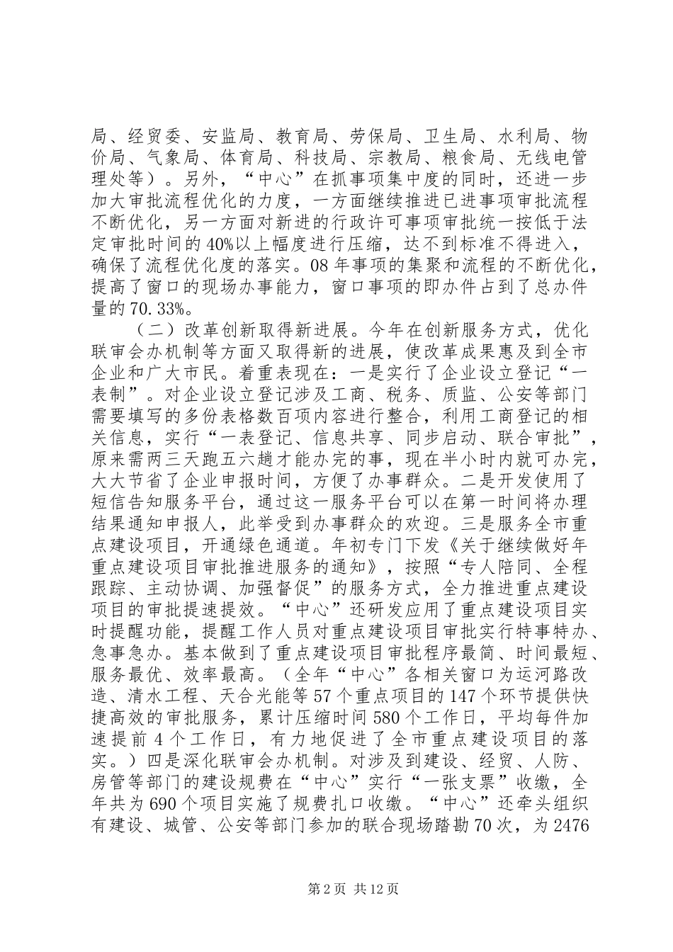 行政部门服务工作致辞_第2页