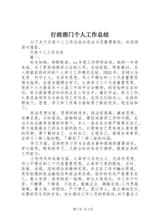 行政部门个人工作总结