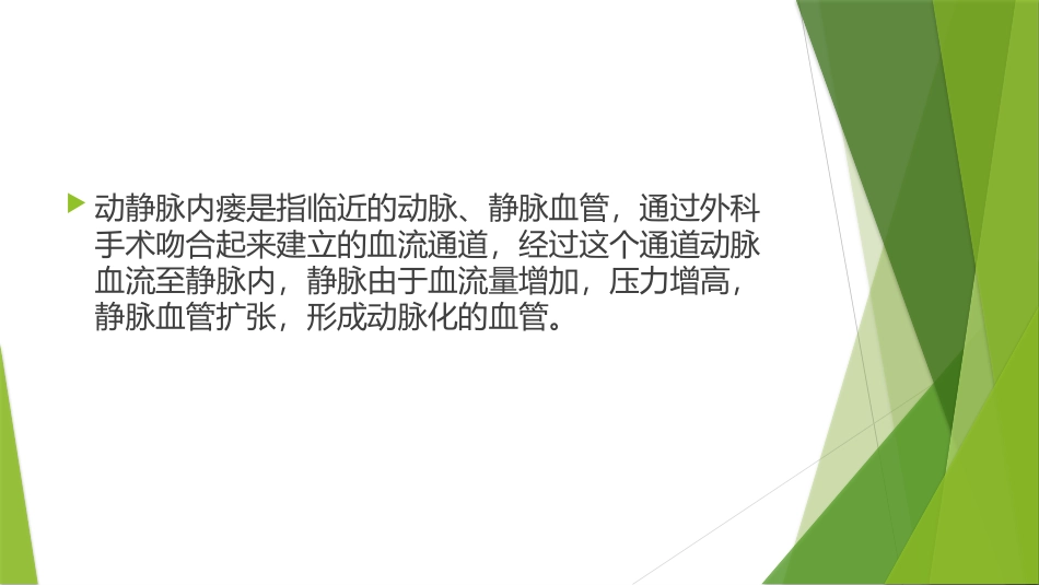 动静脉内瘘的护理及使用_第2页