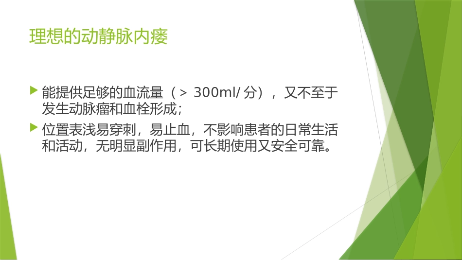 动静脉内瘘的护理及使用_第3页