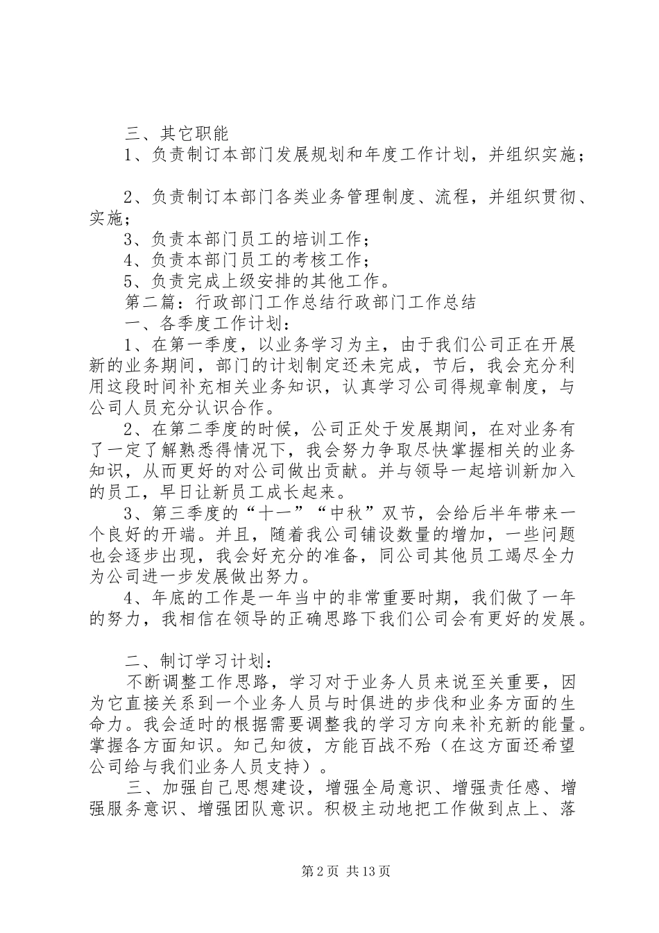 行政部门工作范围_第2页