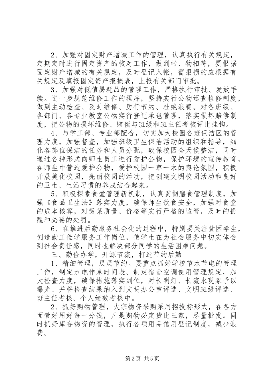 行政部门工作计划篇_第2页