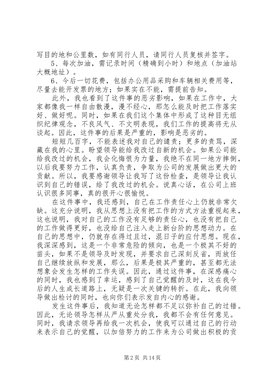 行政部门工作检讨书_第2页