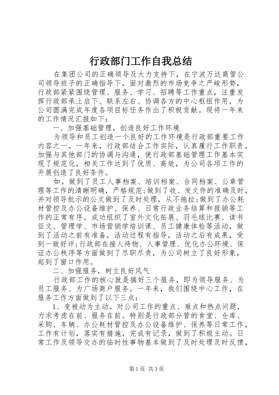 行政部门工作自我总结_第1页