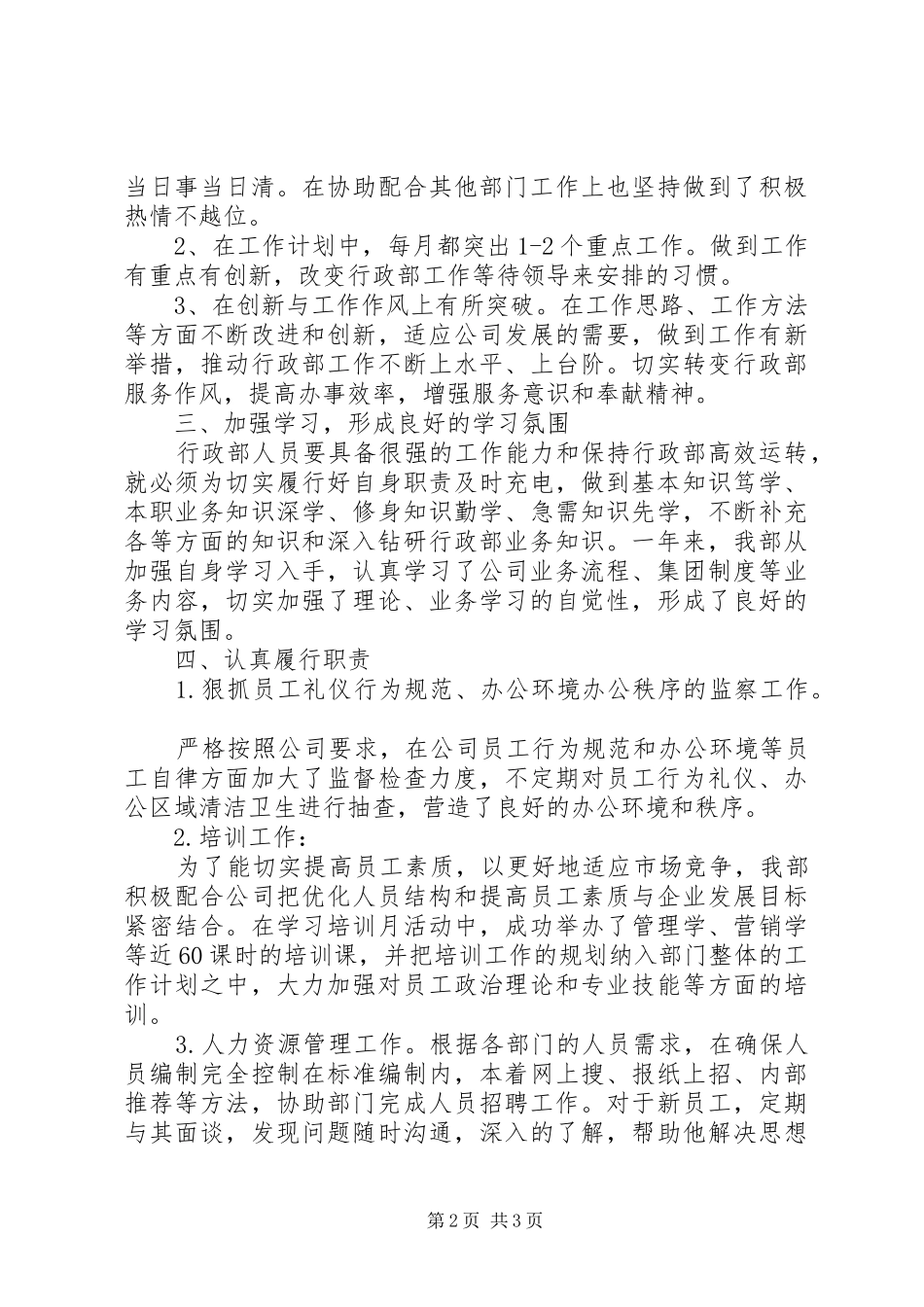 行政部门工作自我总结_第2页