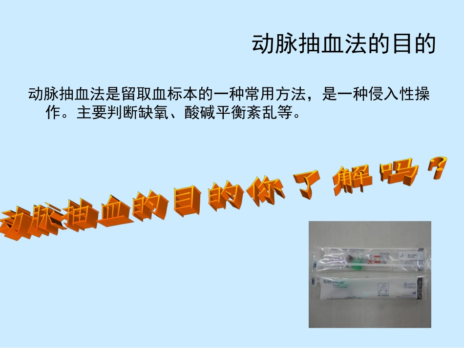 动脉穿刺抽血法的操作并发症_第2页
