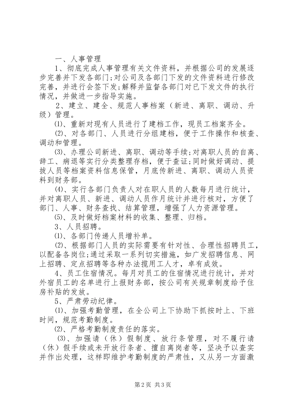 行政部门工作总结范文_第2页