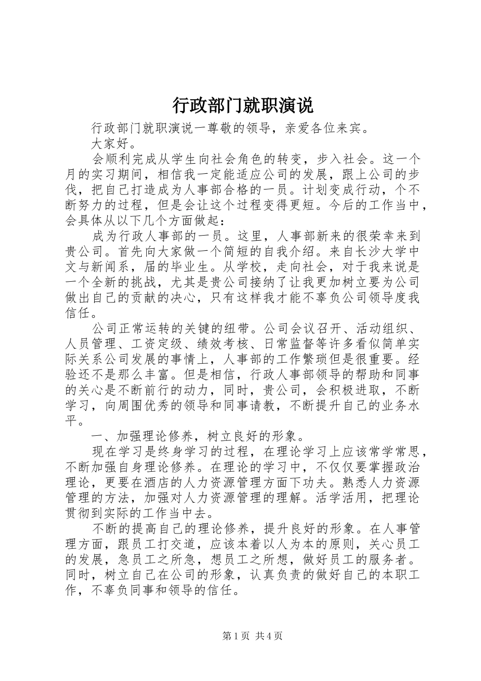 行政部门就职演说_第1页