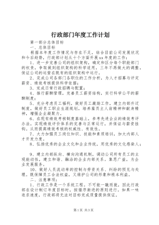 行政部门年度工作计划