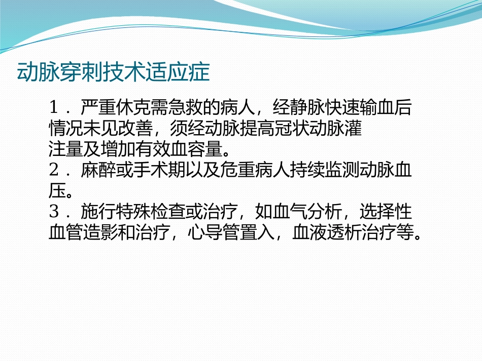 动脉穿刺技术及并发症_第2页