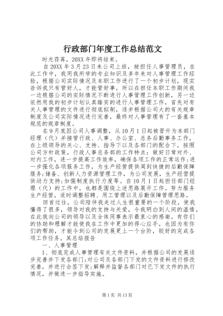 行政部门年度工作总结范文