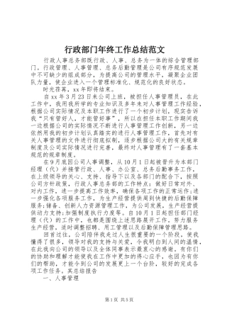 行政部门年终工作总结范文