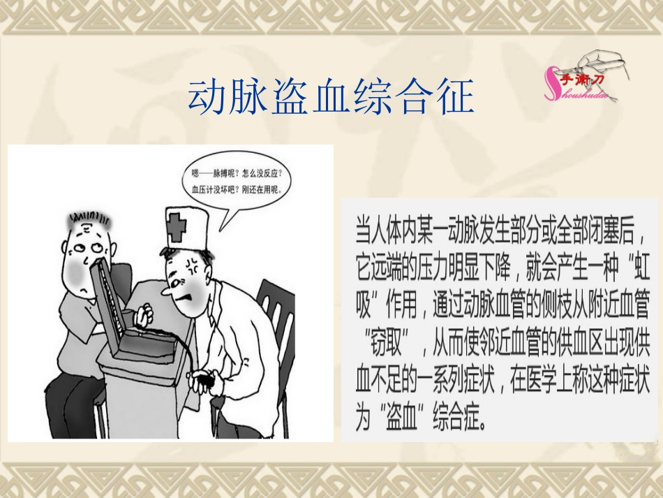 动脉盗血综合征_第3页