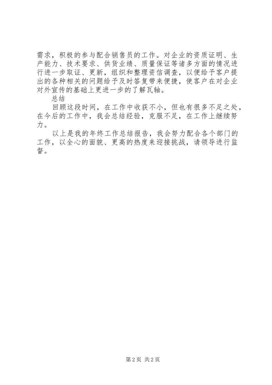 行政部门年终工作总结新版_第2页