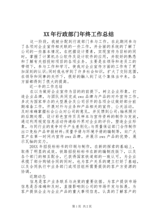 行政部门年终工作总结新版