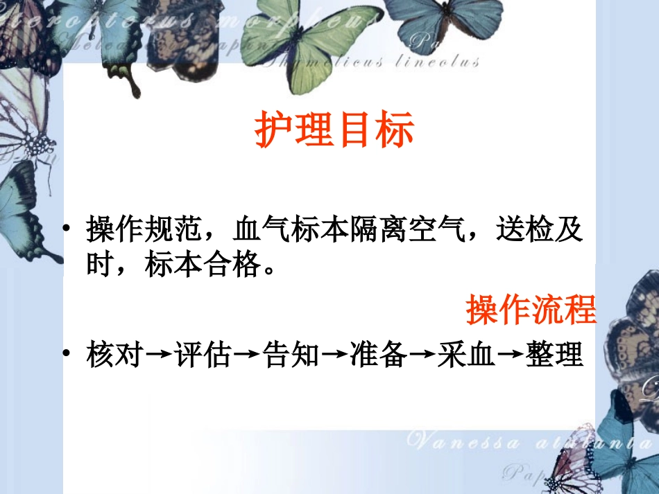 动脉血标本采集技术操作流程_第2页