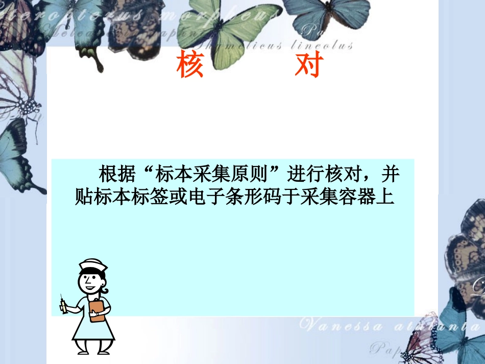 动脉血标本采集技术操作流程_第3页