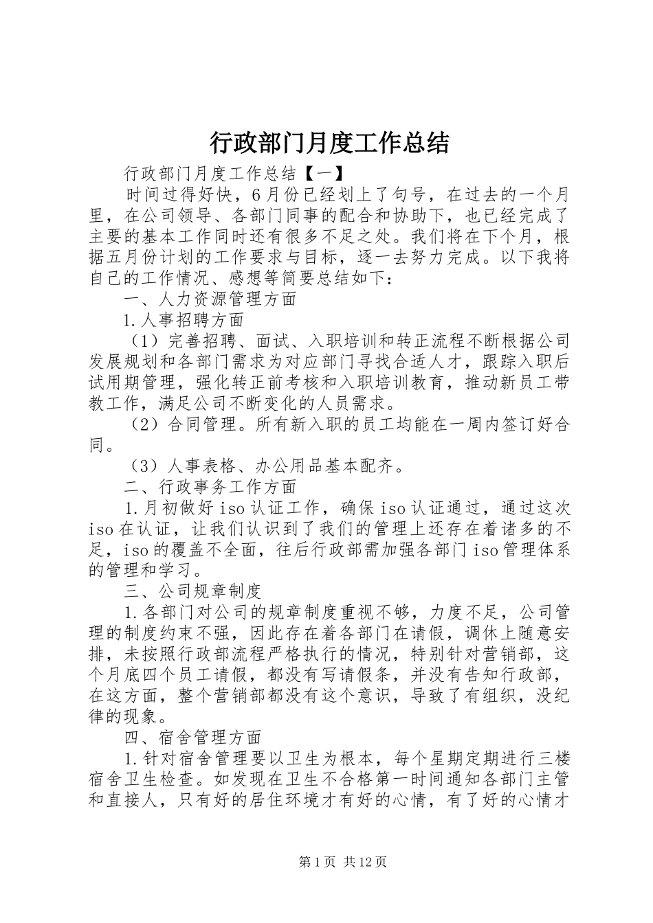 行政部门月度工作总结_第1页