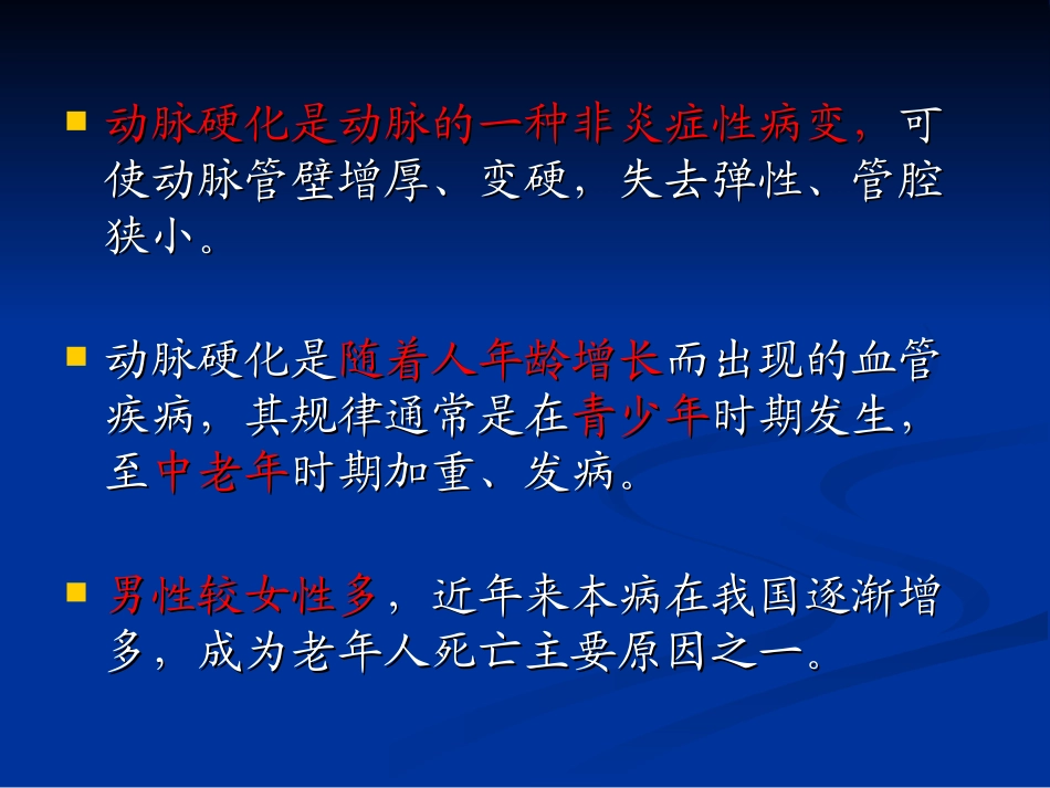 动脉硬化课件_第2页