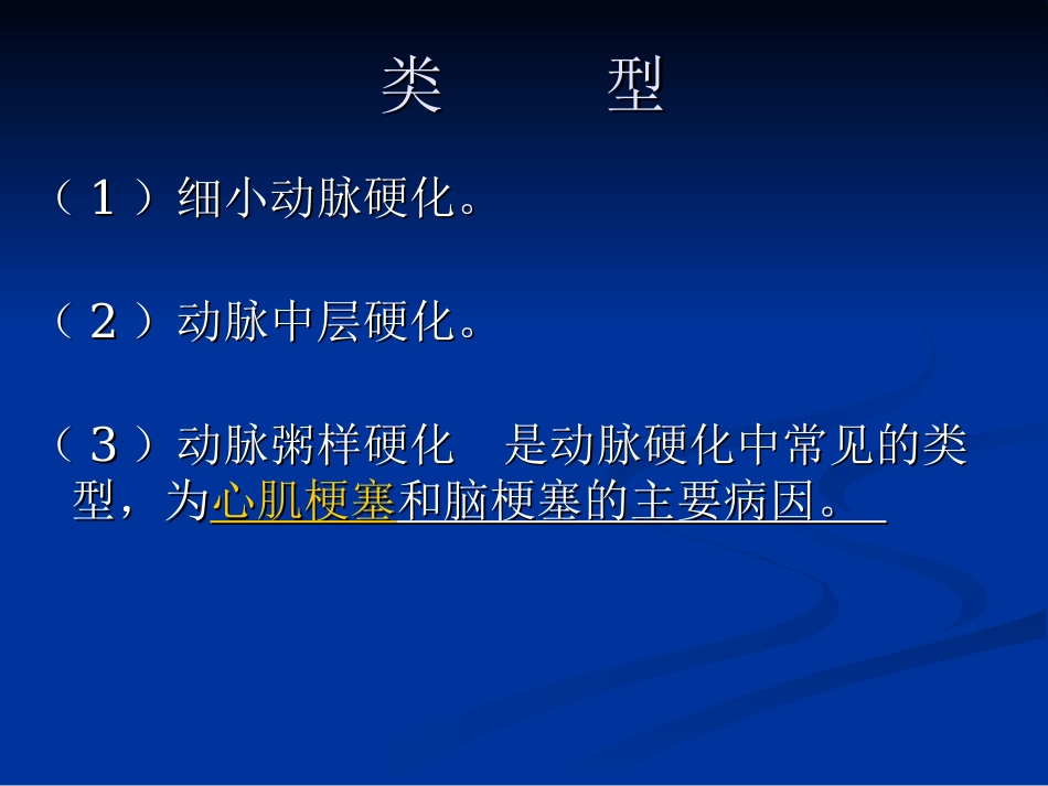 动脉硬化课件_第3页