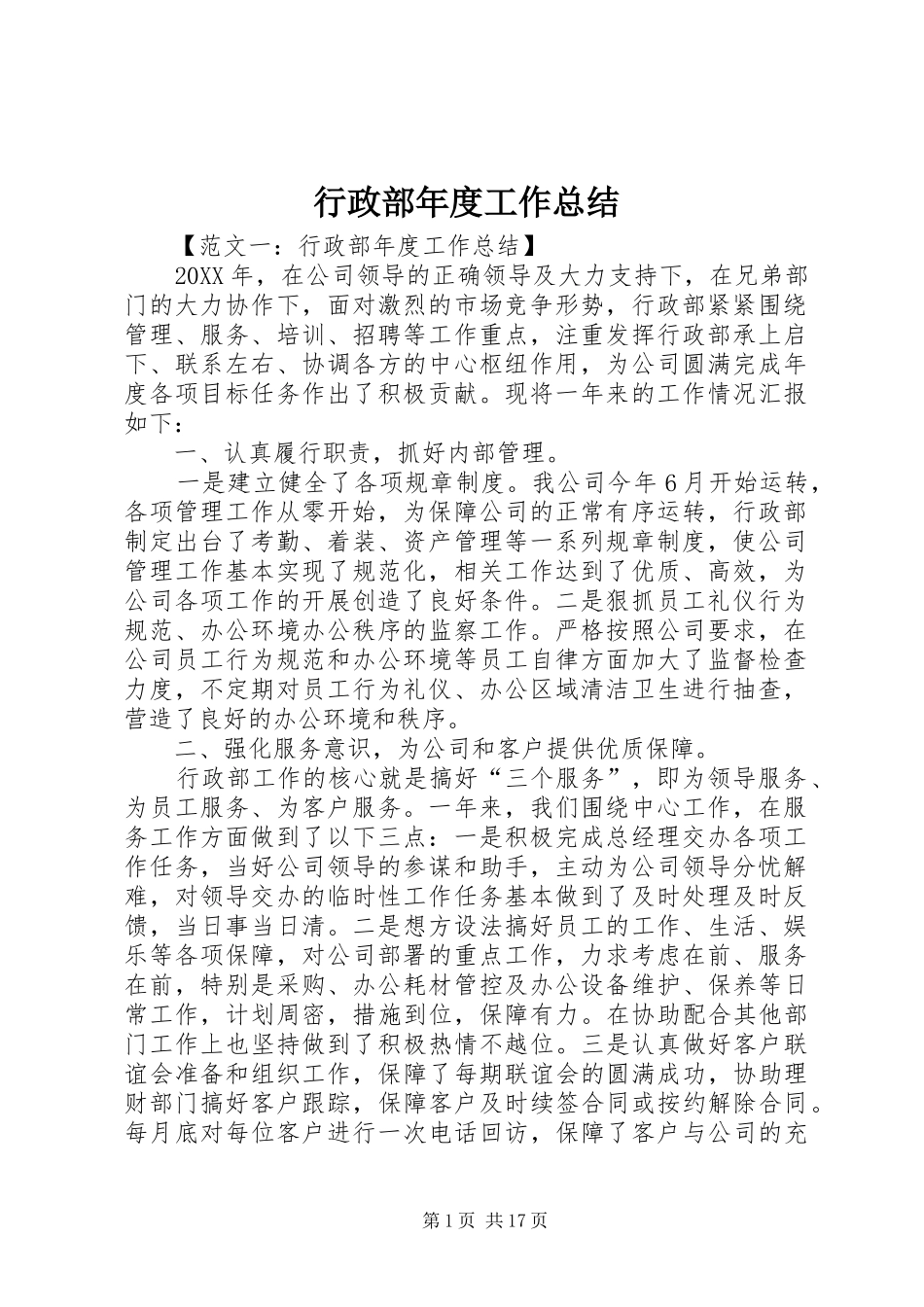 行政部年度工作总结_第1页