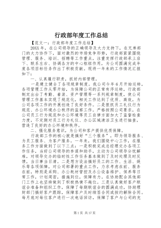 行政部年度工作总结