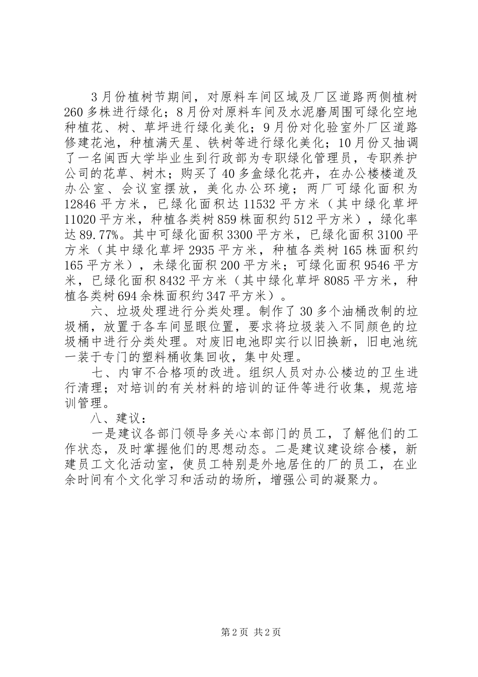 行政部一体化的体系管理工作总结范文_第2页