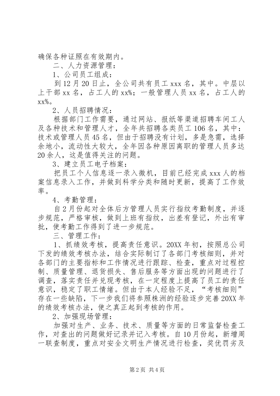 行政部长述职报告_第2页