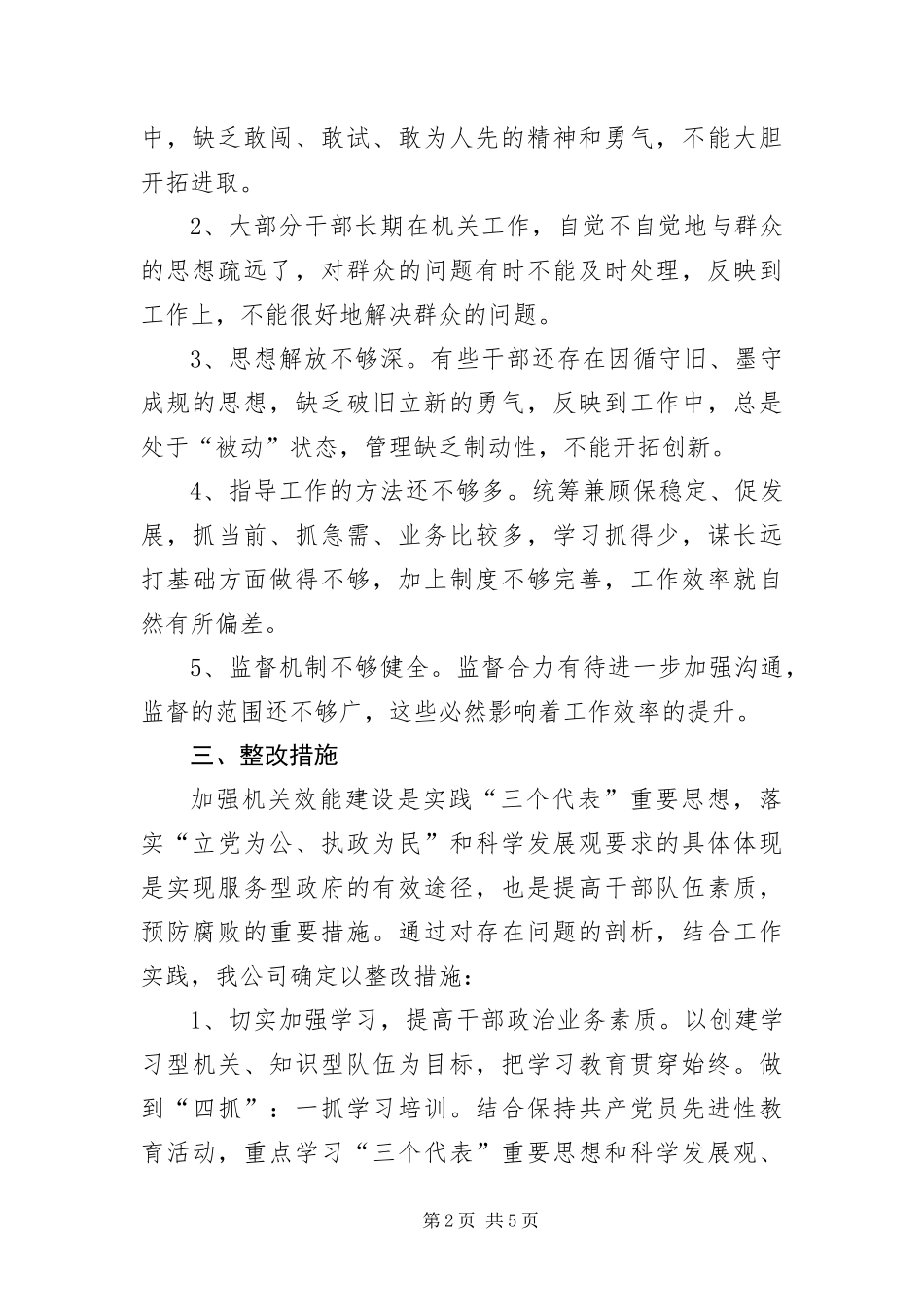 行政财务部机关效能报告_第2页