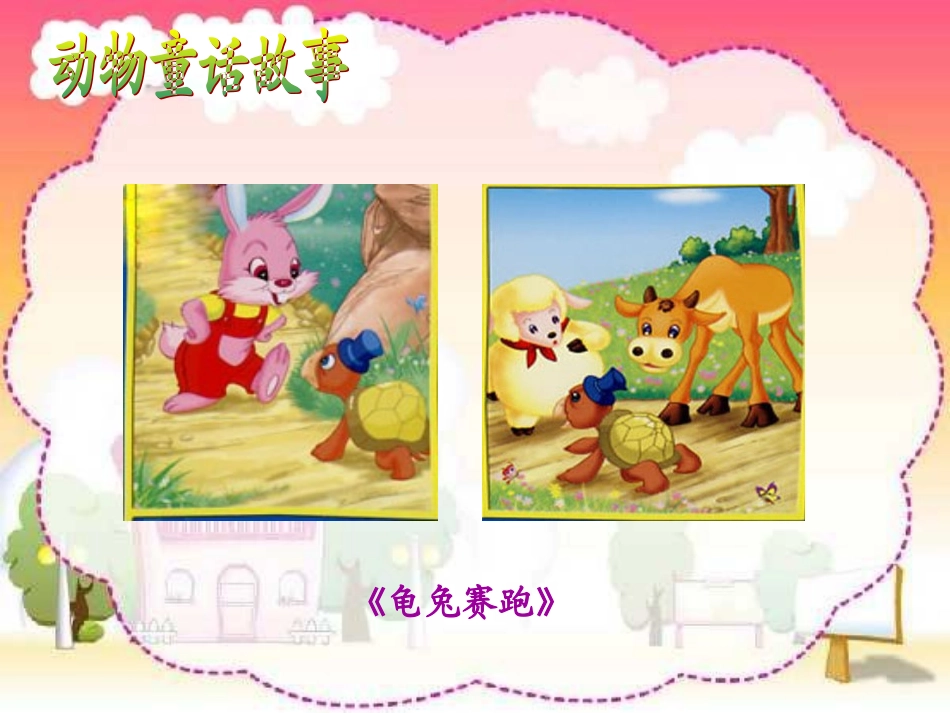 动物童话故事_第2页