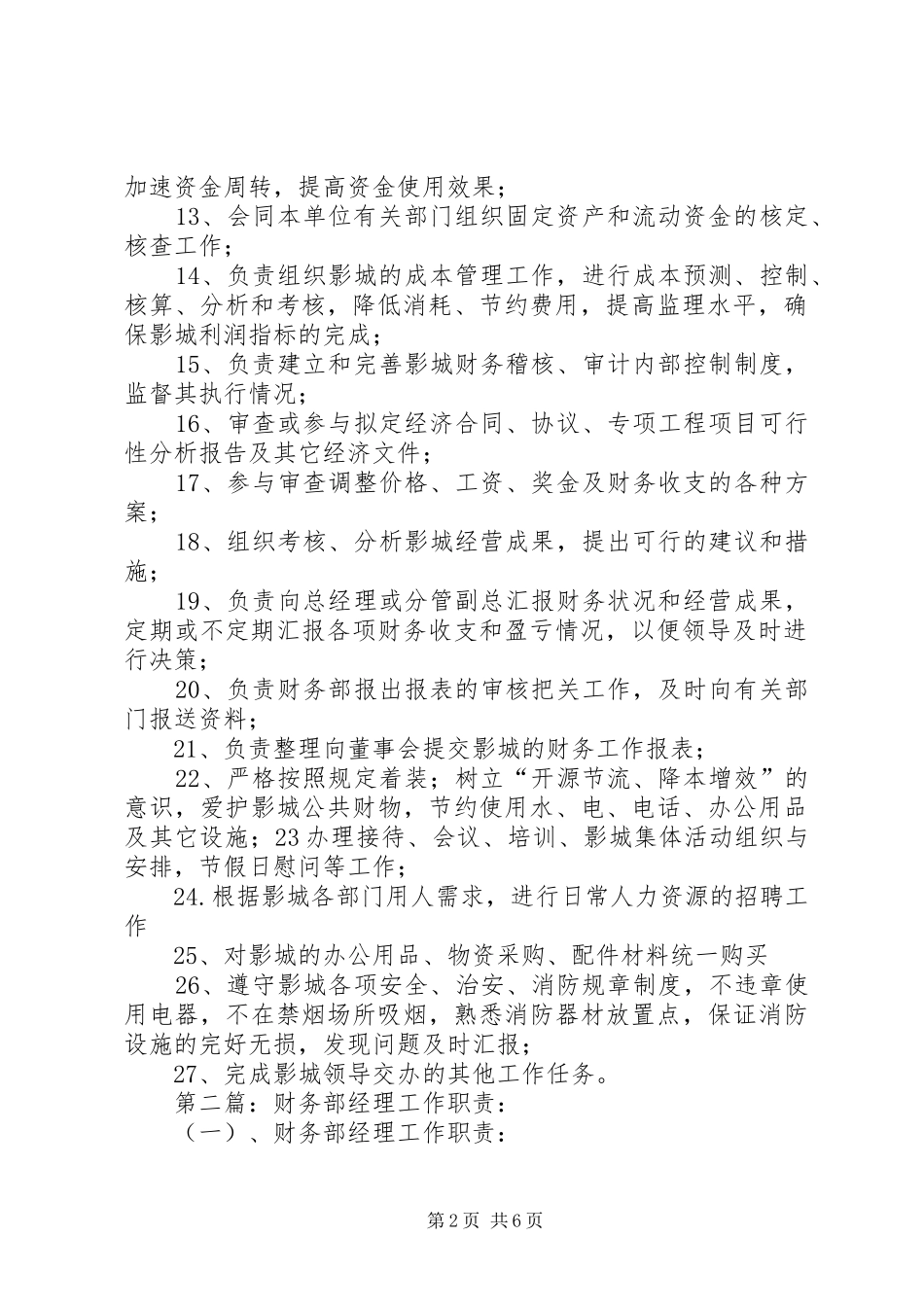 行政财务部经理工作职责_第2页